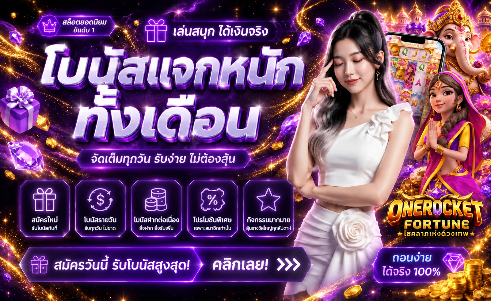 สล็อตออนไลน์ แบนเนอร์ ONEROCKET โทนม่วงดำทอง