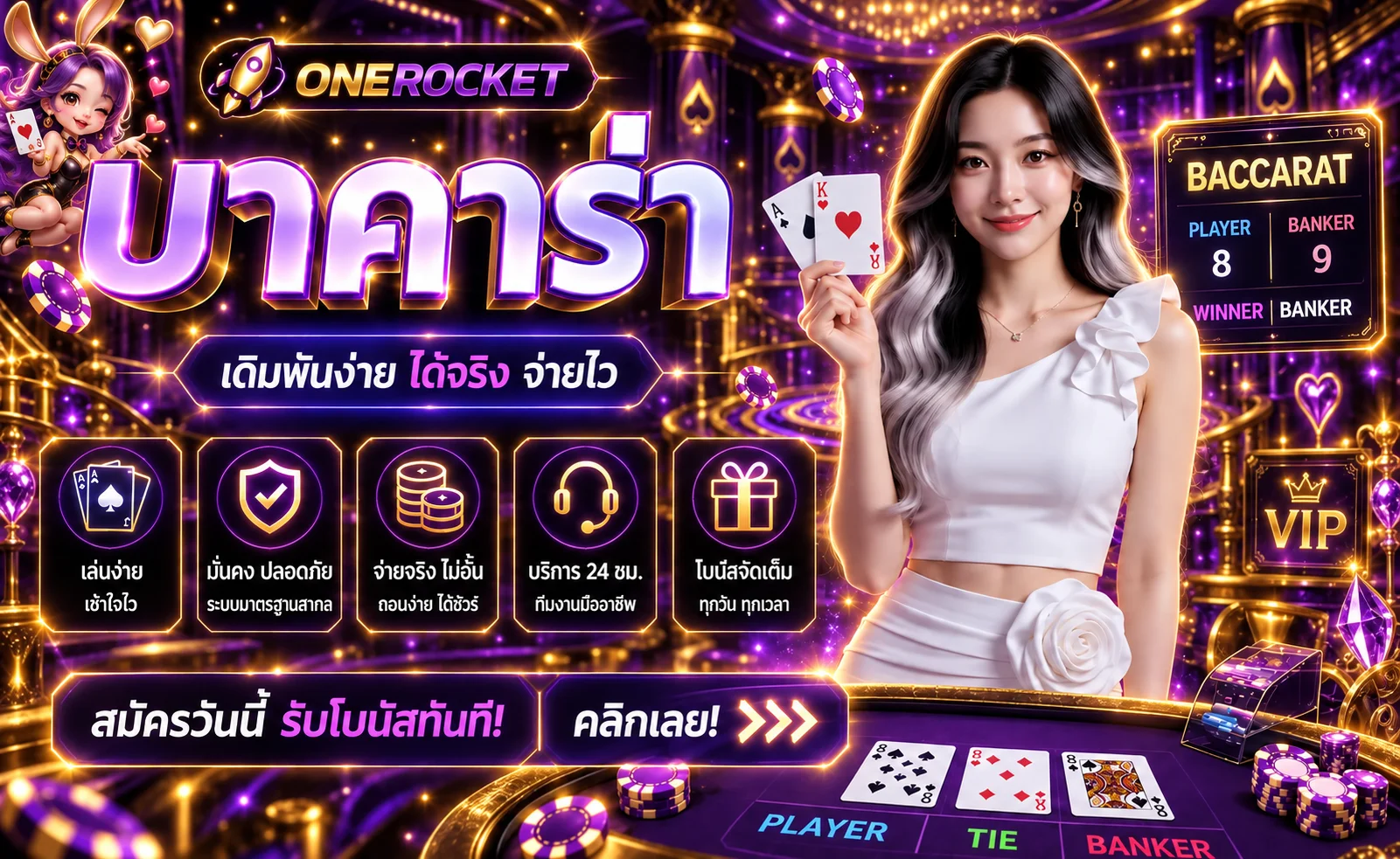 onerocket banner