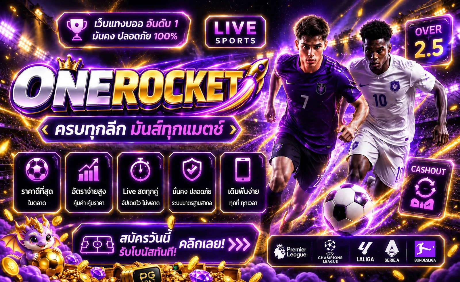 ONEROCKET กีฬาและผลบอลสด